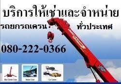 รถยก รถเครน นนทบุรี